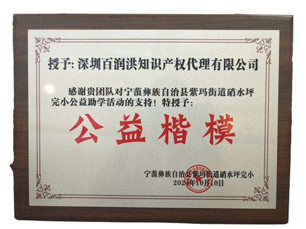 公益楷模